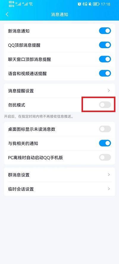 qq勿扰模式是屏蔽消息吗
