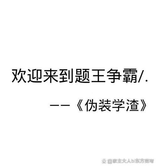 贺朝的题王争霸缩略图
