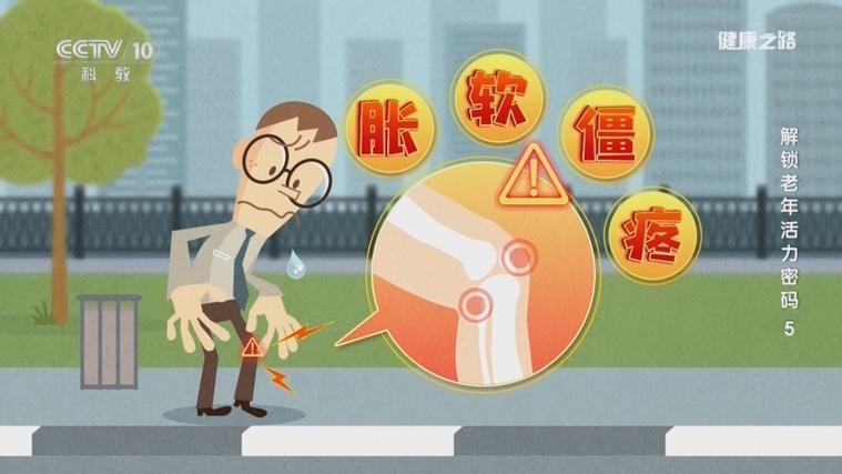 《健康之路》2025
