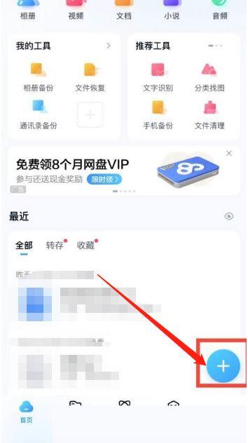 百度网盘怎么把笔记变成资源