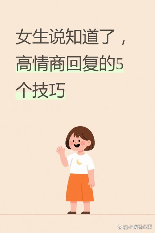 女生说不知道该说啥该如何回复她