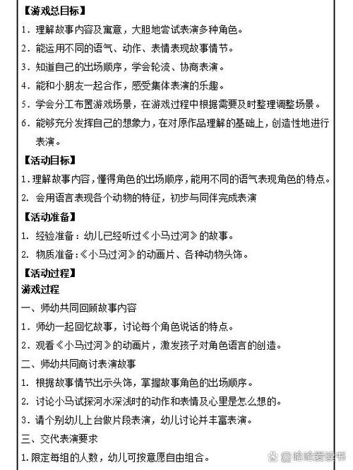 幼儿园教案