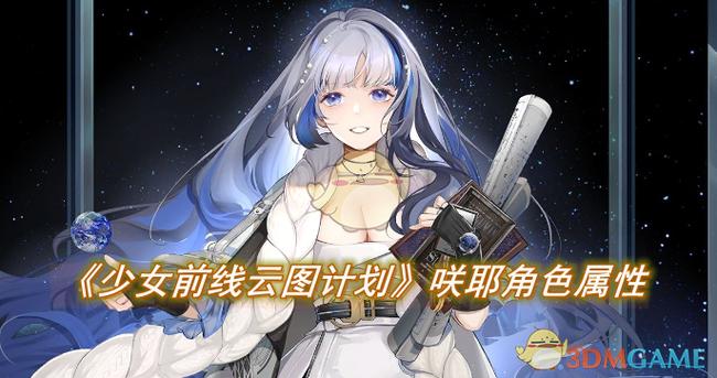 少女前线云图计划什么时候出的
