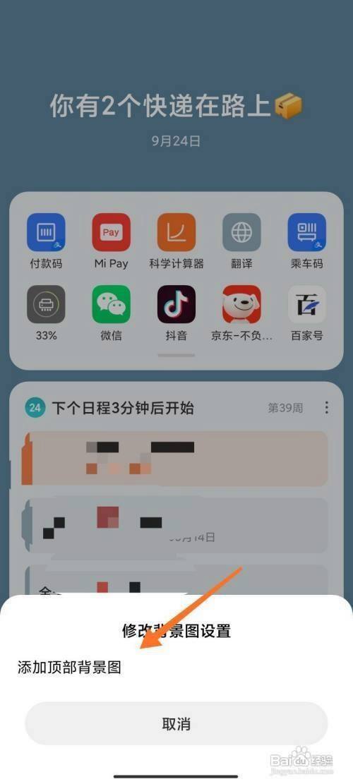小米的负一屏怎么设置