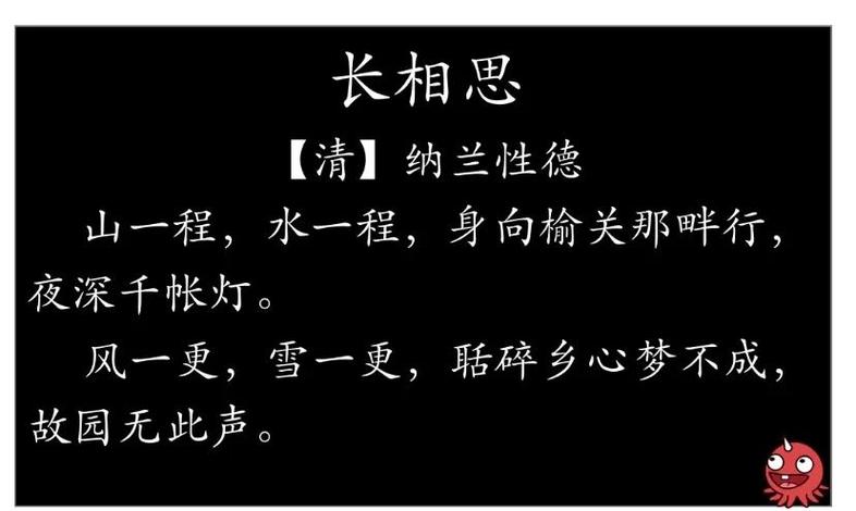 长相思(纳兰性德)