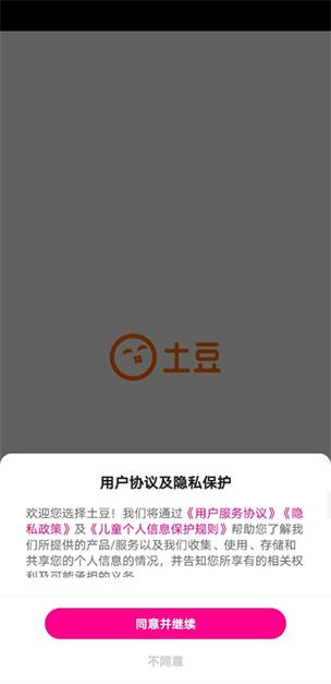 土豆视频安卓版下载