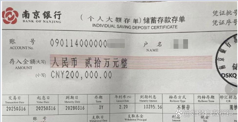 理财存单什么样子
