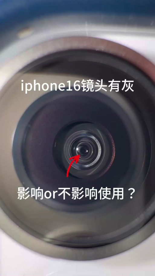 苹果手机摄像头里有灰尘不影响使用