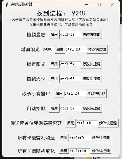 植物大战僵尸BT修改器版无限阳光缩略图