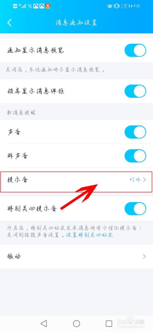 qq怎么设置消息提示音