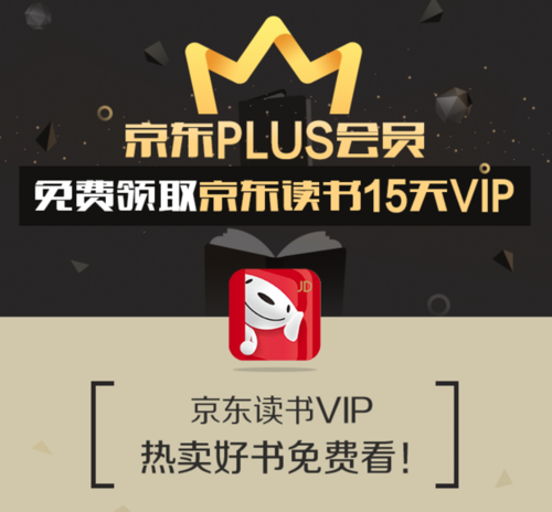 欢迎体验京东读书VIP