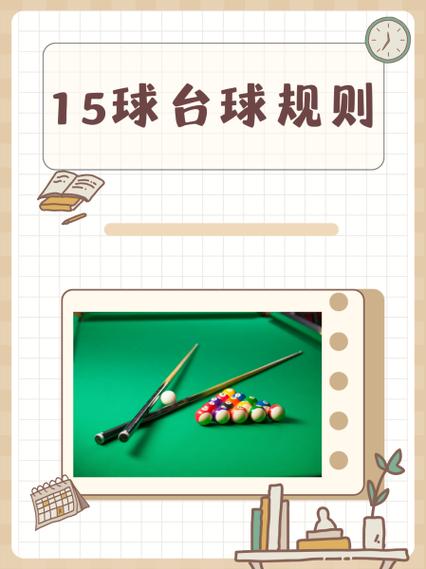 台球让后7免8什么意思