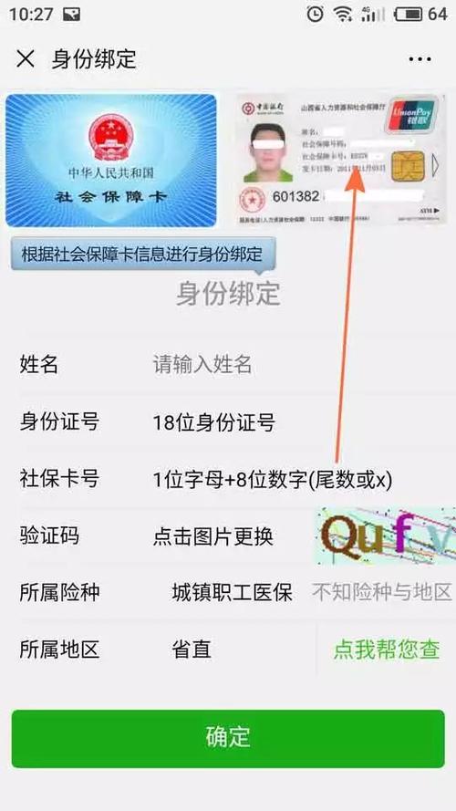 电子医保卡在哪看卡号