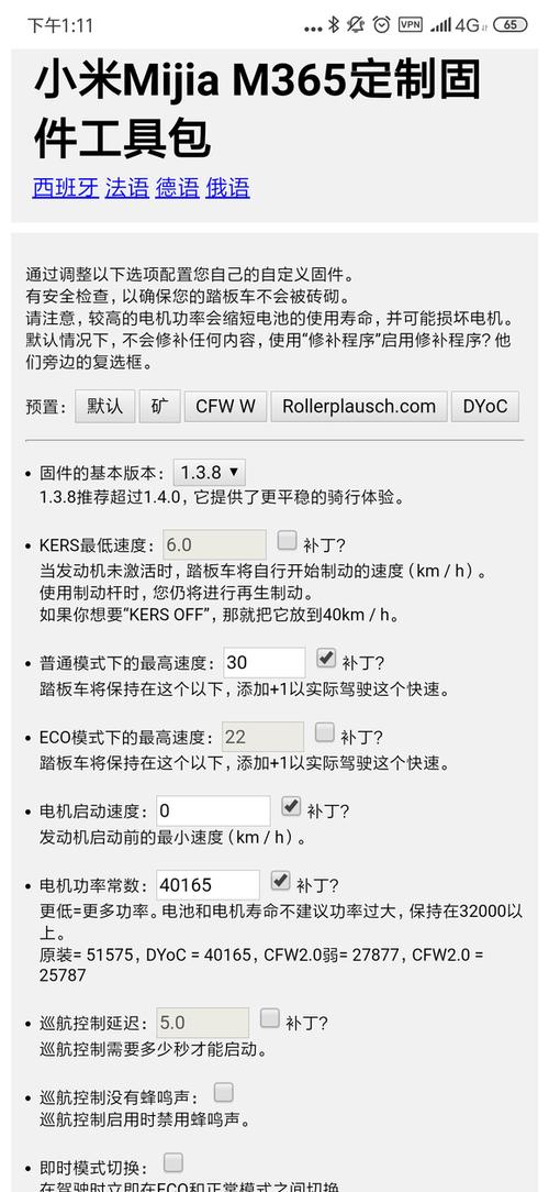 小米滑板车限速解除