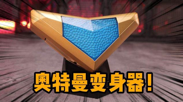 盖亚的变身器