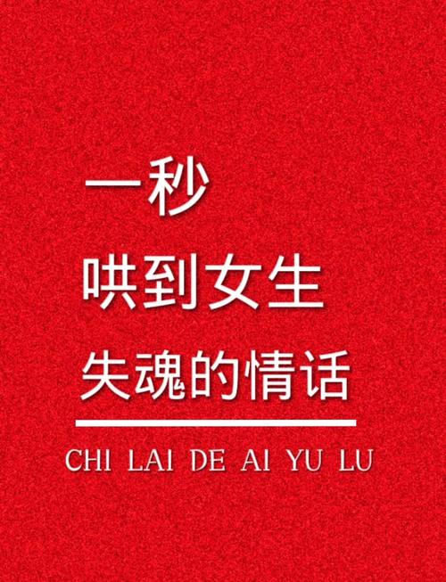 撩妹子的经典情话