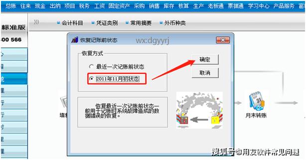 12月可以反结账吗