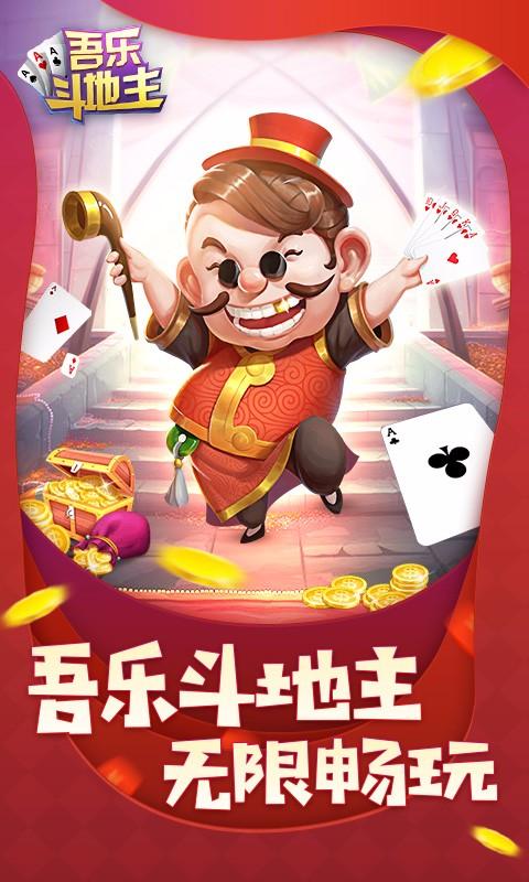 吾乐斗地主能赚钱是真的吗