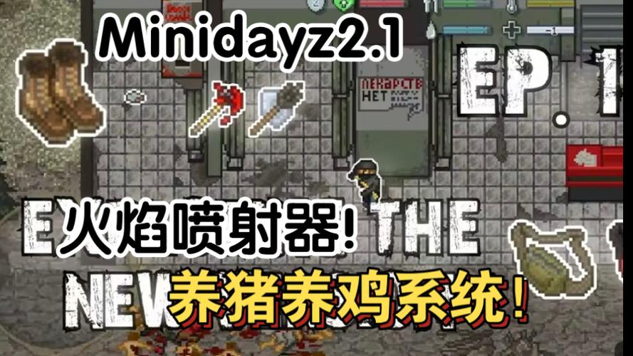 minidayz2.1.8最新版本游戏截图