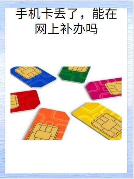 sim卡丢了能补办原来号码吗游戏截图