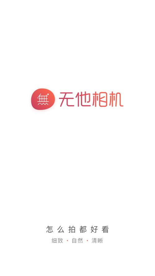 无他相机编辑已有图片