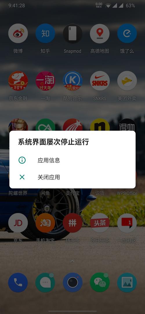 模拟器内软件屡次停止运行