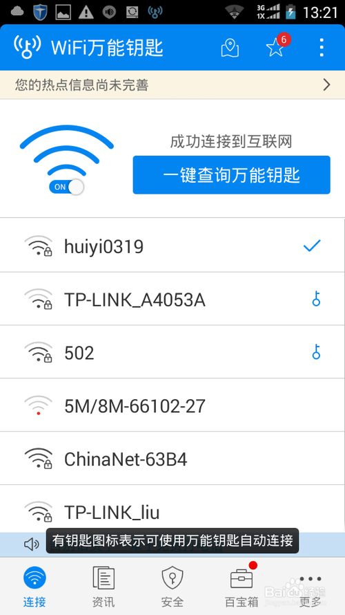 手机连接wifi免费上网的方法