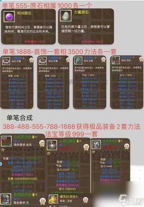 问道怎么改变套装属性