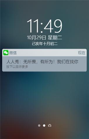 锁屏显示微信消息