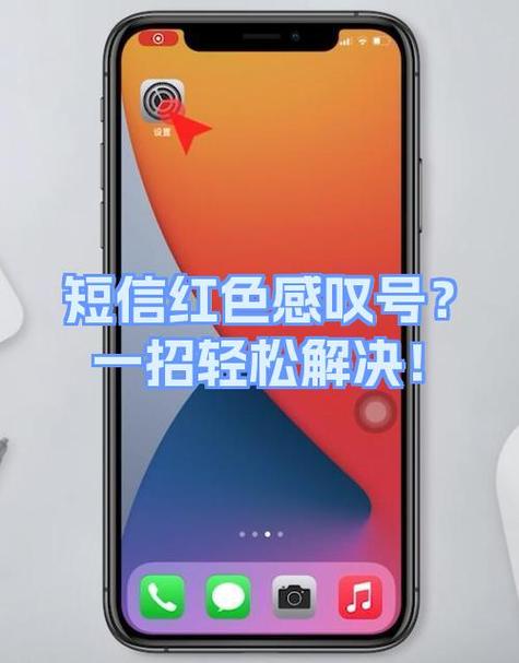 苹果手机短信息显示感叹号缩略图