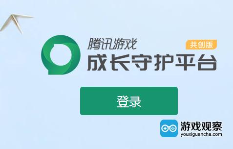 腾讯成长守护是什么