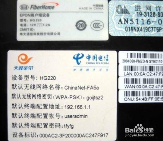 光猫密码修改失败的原因