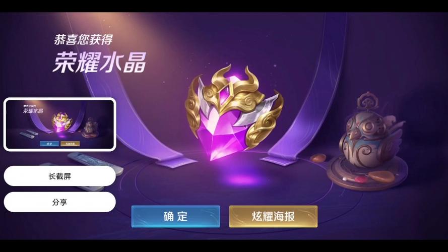 荣耀水晶多少幸运值必出