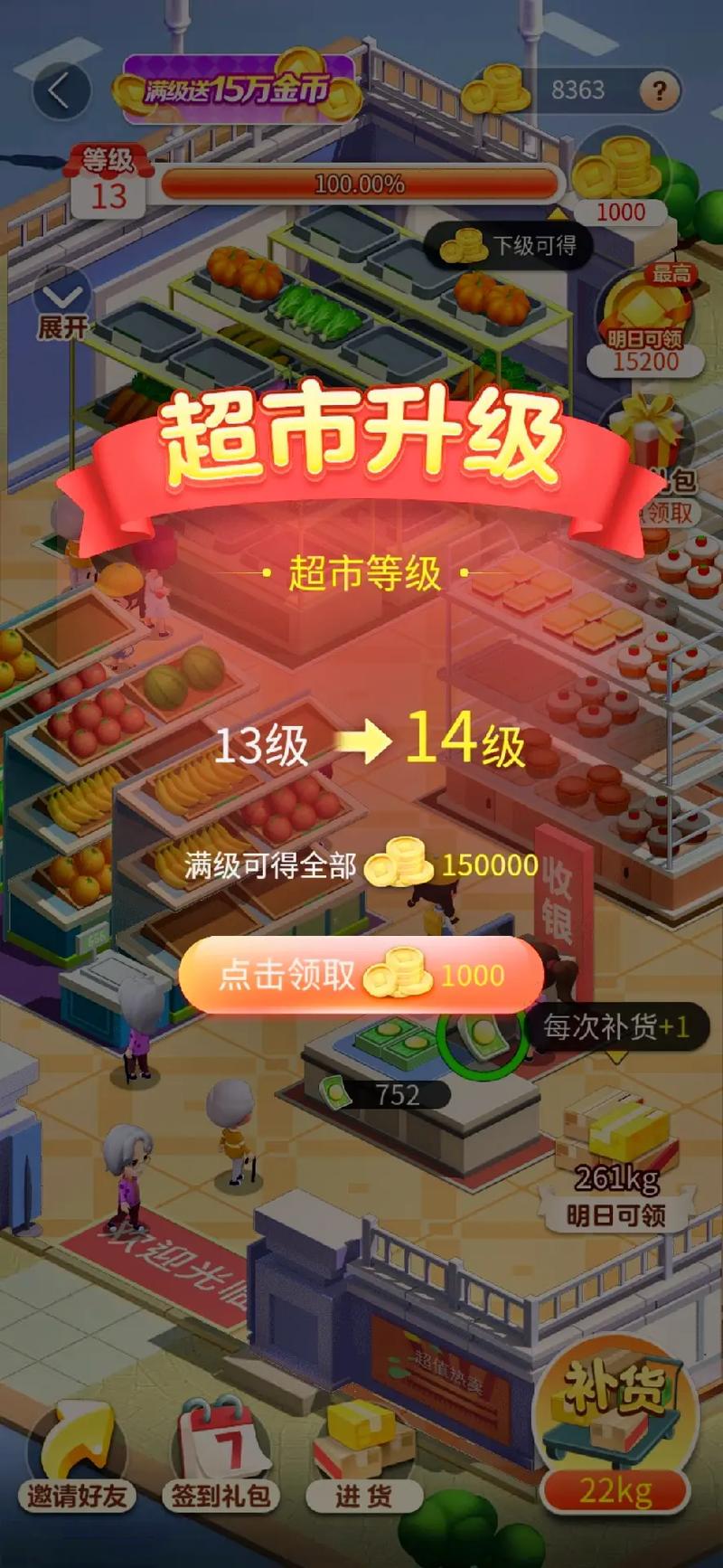 超市大富豪无限金币截图