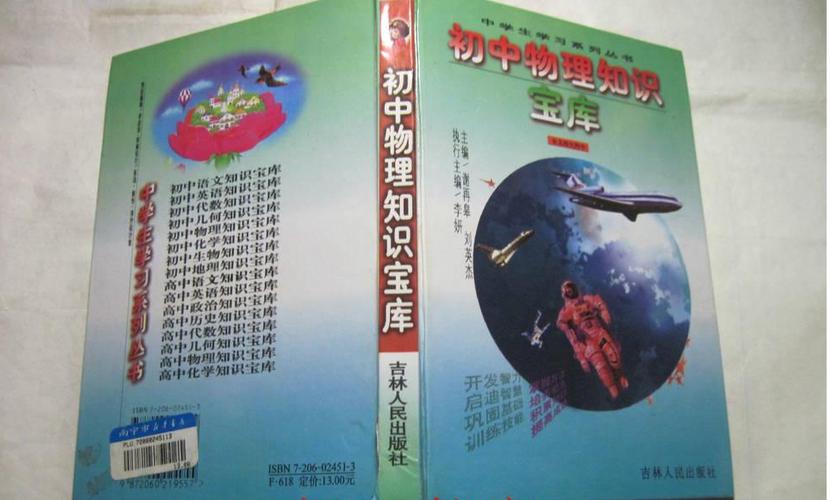 初中物理知识点大全缩略图