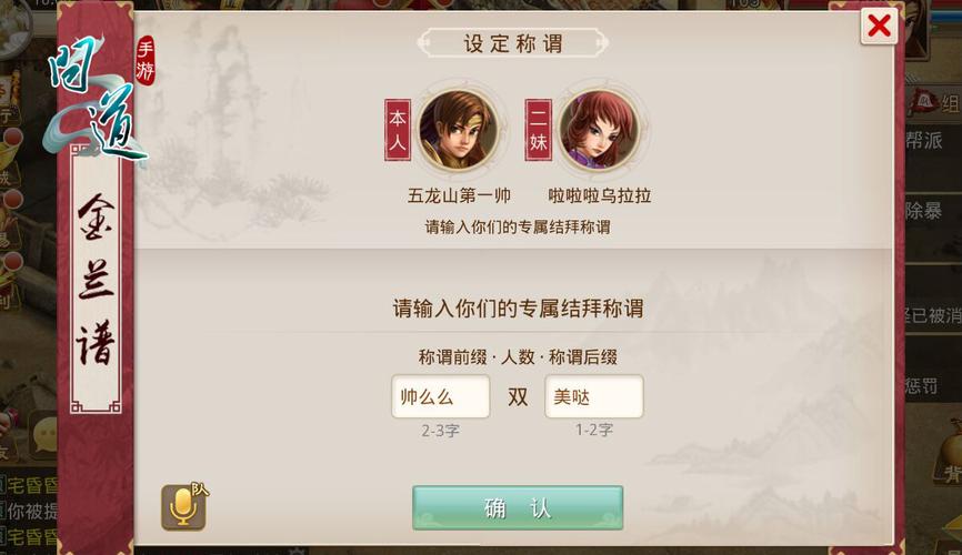 问道结拜后交易保留亲密吗