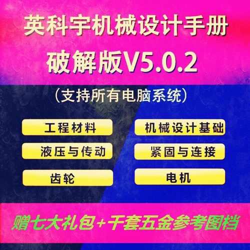 英科宇软件破解文件