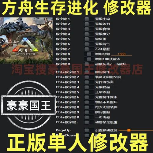 方舟生存进化修改版