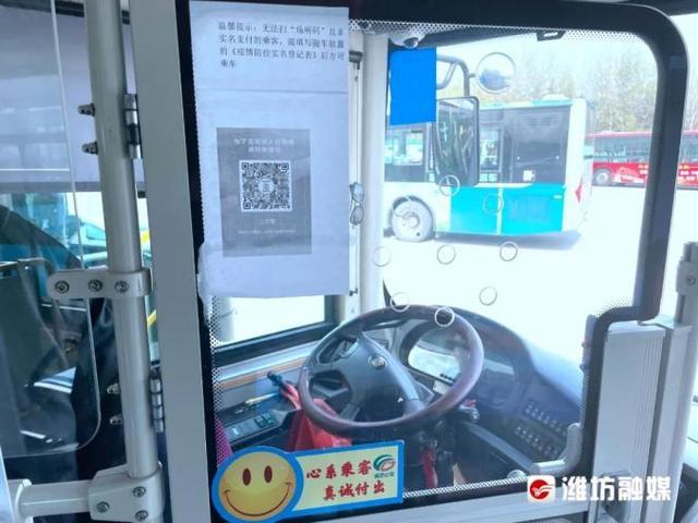 潍坊公交乘车码缩略图