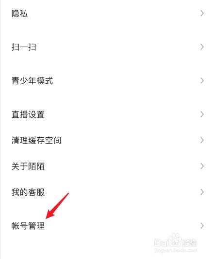 陌陌解除手机号绑定方法
