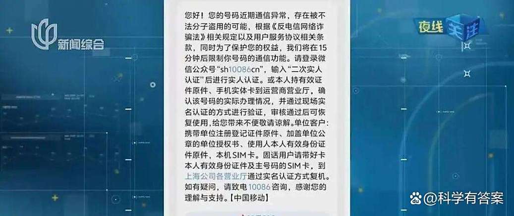 反诈中心把我手机停机了什么情况