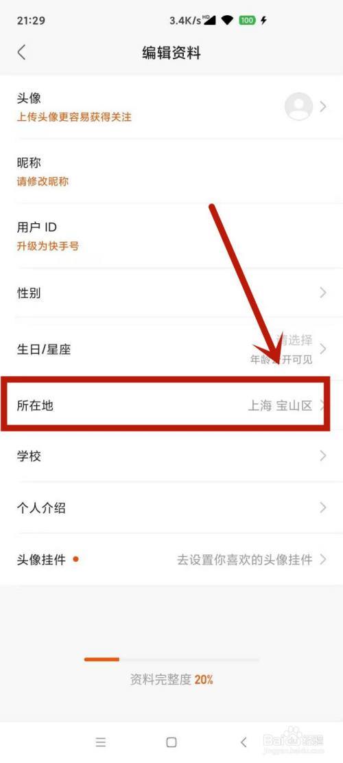 快手定位怎么设置到想定位的城市