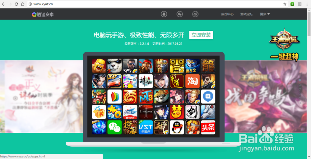 王者荣耀主页模拟器缩略图