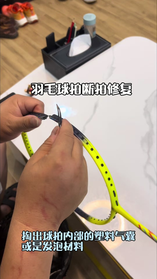 羽毛球拍线断了不剪会怎么样