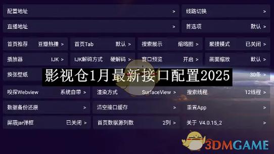 影视仓2026最新接口配置