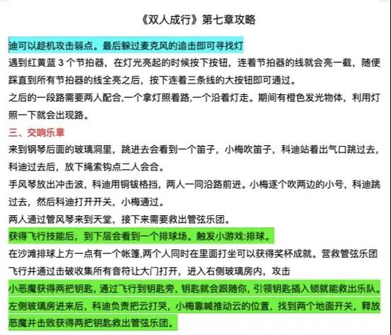 双人成行选章节要从开头开始玩吗