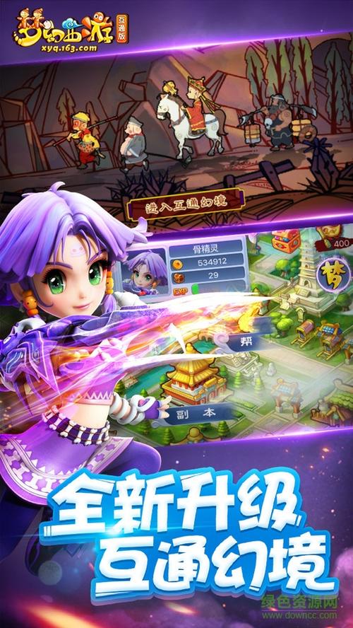 梦幻西游安装苹果通用版