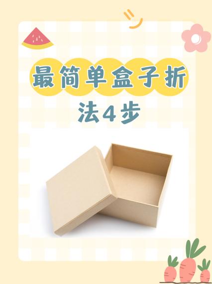 一张纸怎么叠盒子
