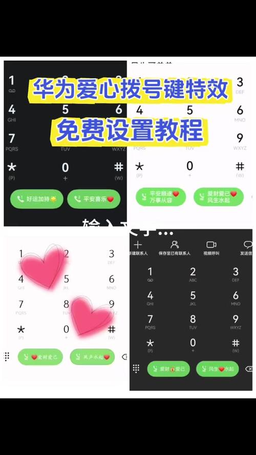 华为拨号键背景图片怎么设置