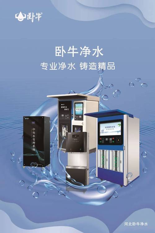 河北卧牛净水设备有限公司